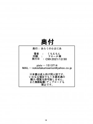 [あらくの☆まにあ (くもえもん)] 墜ちた花  (艦隊これくしょん -艦これ-) [DL版]_18