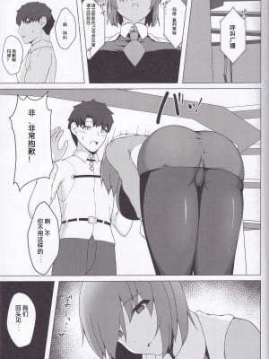 (C103) [朝寝坊クライシス (明寝マン)] 催眠済／キリエライト (Fate／Grand Order) [中国翻訳]_05