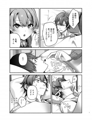 [シロジア (白野ジア)] 元気、充電しときます？ (やはり俺の青春ラブコメはまちがっている。) [DL版]_06