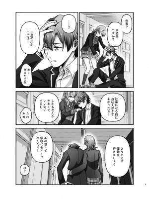 [シロジア (白野ジア)] 元気、充電しときます？ (やはり俺の青春ラブコメはまちがっている。) [DL版]_04