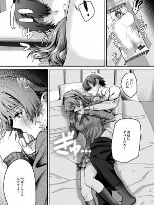 [シロジア (白野ジア)] 元気、充電しときます？ (やはり俺の青春ラブコメはまちがっている。) [DL版]_12