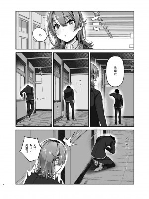 [シロジア (白野ジア)] 元気、充電しときます？ (やはり俺の青春ラブコメはまちがっている。) [DL版]_03