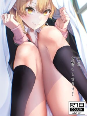 [シロジア (白野ジア)] 元気、充電しときます？ (やはり俺の青春ラブコメはまちがっている。) [DL版]