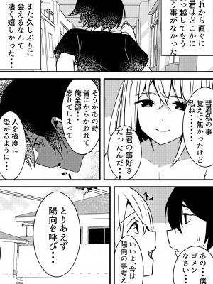 [Nanaci] やりこみゅ!!コミュ障の男の子が女の子達とヤリまくり学園性活!!3_03