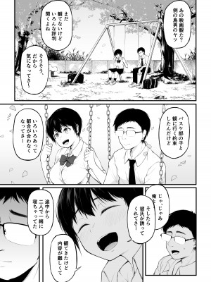 [cyclosabacane (佐波缶)] 友達以上になれなかった僕らは [DL版]_17