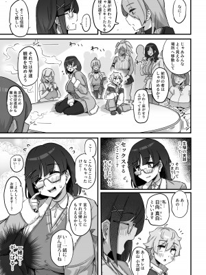 [うに屋ぁ (いきなりもじお)] 今日の授業は、地球人の繁殖活動の観察です。 [DL版]_08