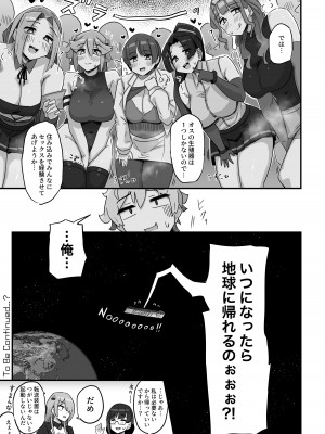 [うに屋ぁ (いきなりもじお)] 今日の授業は、地球人の繁殖活動の観察です。 [DL版]_48