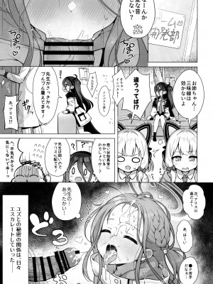 (C103) [ミライハキレイニ (ヲダエ)] みんなのクエスト (ブルーアーカイブ)_04