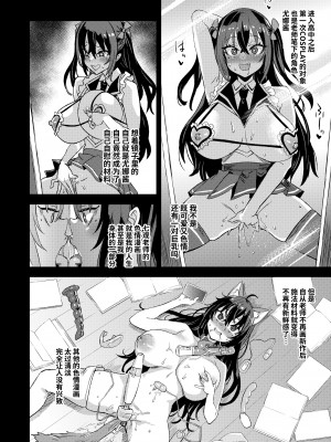 [Fatalpulse (朝凪)] 騎乗院先生のエロマンガ脳 [颠佬旅者汉化组]_36