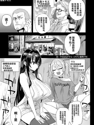 [Fatalpulse (朝凪)] 騎乗院先生のエロマンガ脳 [颠佬旅者汉化组]_05