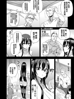 [Fatalpulse (朝凪)] 騎乗院先生のエロマンガ脳 [颠佬旅者汉化组]_06