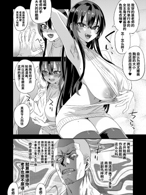 [Fatalpulse (朝凪)] 騎乗院先生のエロマンガ脳 [颠佬旅者汉化组]_08