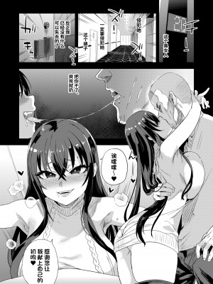 [Fatalpulse (朝凪)] 騎乗院先生のエロマンガ脳 [颠佬旅者汉化组]_12