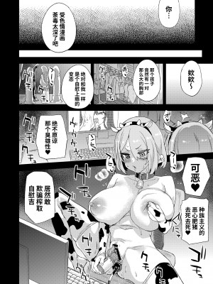 [Fatalpulse (朝凪)] 騎乗院先生のエロマンガ脳 [颠佬旅者汉化组]_52