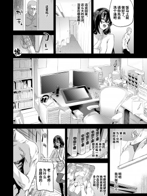 [Fatalpulse (朝凪)] 騎乗院先生のエロマンガ脳 [颠佬旅者汉化组]_34