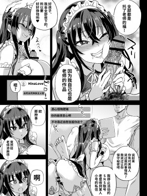 [Fatalpulse (朝凪)] 騎乗院先生のエロマンガ脳 [颠佬旅者汉化组]_49