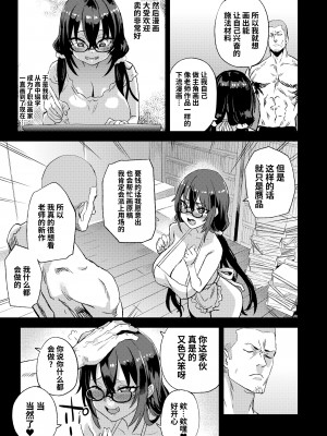 [Fatalpulse (朝凪)] 騎乗院先生のエロマンガ脳 [颠佬旅者汉化组]_37