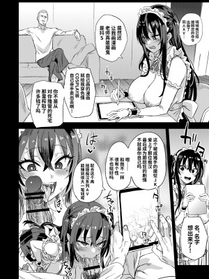 [Fatalpulse (朝凪)] 騎乗院先生のエロマンガ脳 [颠佬旅者汉化组]_48