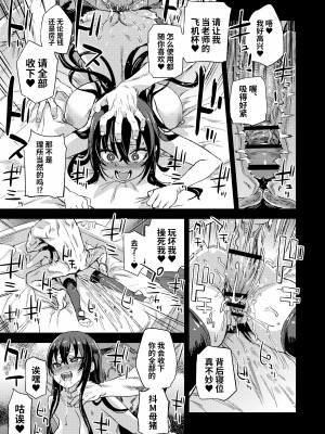 [Fatalpulse (朝凪)] 騎乗院先生のエロマンガ脳 [颠佬旅者汉化组]_27