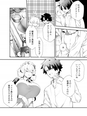 [天津藩 (たなぶん)] お仕事の合間に (Fate／Grand Order) [DL版]_05
