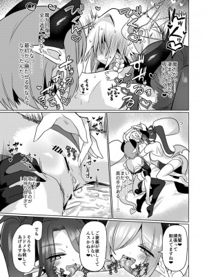 [遮断活動 (給水係)] 女淫魔は魔法少女が大好きですッ!! [DL版]_32