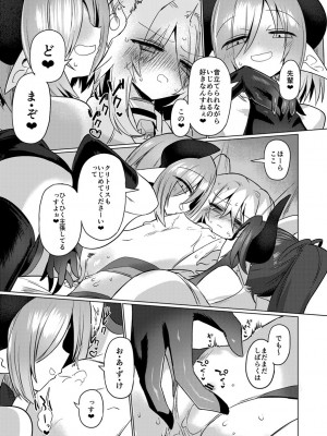 [遮断活動 (給水係)] 女淫魔は魔法少女が大好きですッ!! [DL版]_26