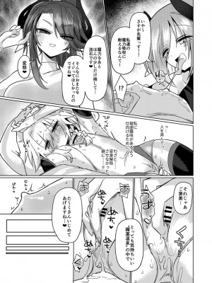 [遮断活動 (給水係)] 女淫魔は魔法少女が大好きですッ!! [DL版]_34