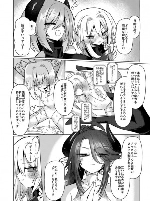 [遮断活動 (給水係)] 女淫魔は魔法少女が大好きですッ!! [DL版]_11