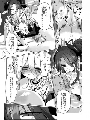 [遮断活動 (給水係)] 女淫魔は魔法少女が大好きですッ!! [DL版]_20