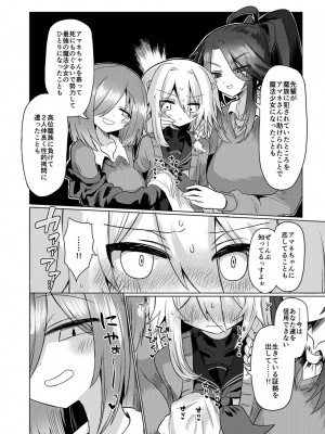[遮断活動 (給水係)] 女淫魔は魔法少女が大好きですッ!! [DL版]_09