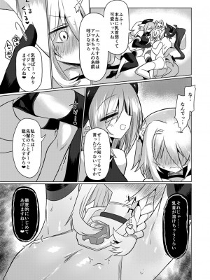 [遮断活動 (給水係)] 女淫魔は魔法少女が大好きですッ!! [DL版]_16