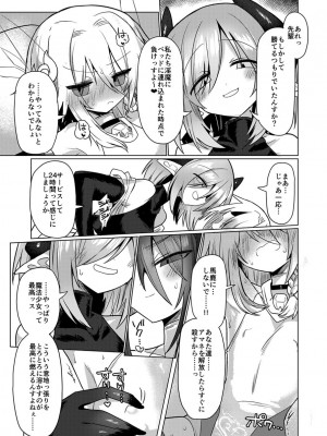 [遮断活動 (給水係)] 女淫魔は魔法少女が大好きですッ!! [DL版]_14