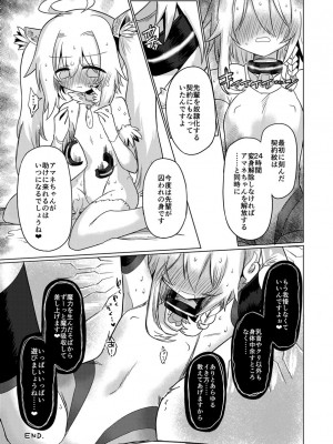 [遮断活動 (給水係)] 女淫魔は魔法少女が大好きですッ!! [DL版]_44