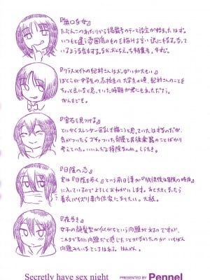 [Pennel] わるい子の夜 [DL版]_181