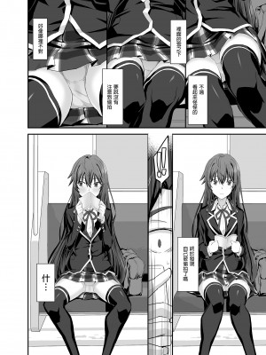 [みやんち (宮越良月)] どうせ俺の青春ラブコメはDTで終わっている。 (やはり俺の青春ラブコメはまちがっている。) [中国翻訳] [無修正]_08
