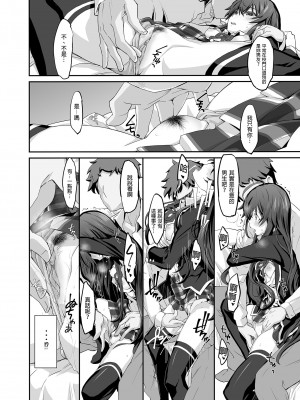 [みやんち (宮越良月)] どうせ俺の青春ラブコメはDTで終わっている。 (やはり俺の青春ラブコメはまちがっている。) [中国翻訳] [無修正]_12