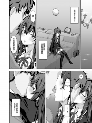 [みやんち (宮越良月)] どうせ俺の青春ラブコメはDTで終わっている。 (やはり俺の青春ラブコメはまちがっている。) [中国翻訳] [無修正]_10