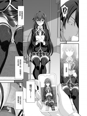 [みやんち (宮越良月)] どうせ俺の青春ラブコメはDTで終わっている。 (やはり俺の青春ラブコメはまちがっている。) [中国翻訳] [無修正]_07