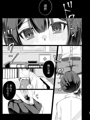 [PETALS (ASTI)] 杜野凛世調教計画 (アイドルマスター シャイニーカラーズ) [DL版]_10