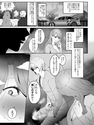 [くわい屋 (Rielandi Martadenia)] 私のイケメン俳優養子 (推しの子)_05