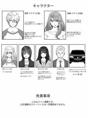 [くわい屋 (Rielandi Martadenia)] 私のイケメン俳優養子 (推しの子)_03