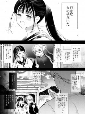 [やともみん (山本ともみつ)] なおちゃんNTR～好きになった人は、幼なじみのお父さんでした。～ [DL版]_02