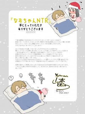 [やともみん (山本ともみつ)] なおちゃんNTR～好きになった人は、幼なじみのお父さんでした。～ [DL版]_94
