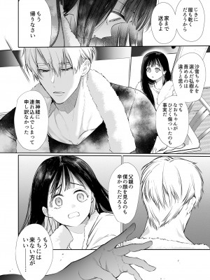 [やともみん (山本ともみつ)] なおちゃんNTR～好きになった人は、幼なじみのお父さんでした。～ [DL版]_17