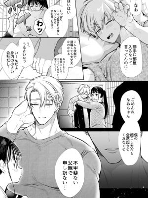 [やともみん (山本ともみつ)] なおちゃんNTR～好きになった人は、幼なじみのお父さんでした。～ [DL版]_05