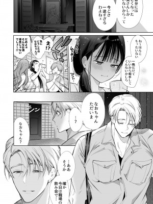 [やともみん (山本ともみつ)] なおちゃんNTR～好きになった人は、幼なじみのお父さんでした。～ [DL版]_33