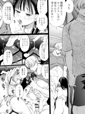 [やともみん (山本ともみつ)] なおちゃんNTR～好きになった人は、幼なじみのお父さんでした。～ [DL版]_72