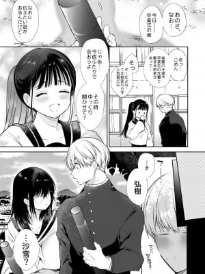 [やともみん (山本ともみつ)] なおちゃんNTR～好きになった人は、幼なじみのお父さんでした。～ [DL版]_08
