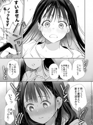 [やともみん (山本ともみつ)] なおちゃんNTR～好きになった人は、幼なじみのお父さんでした。～ [DL版]_22