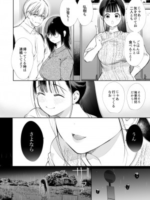 [やともみん (山本ともみつ)] なおちゃんNTR～好きになった人は、幼なじみのお父さんでした。～ [DL版]_13